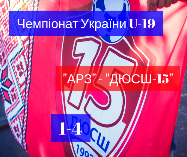 Чемпіонат України U-19
