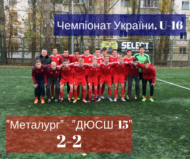 Чемпіонат України. U-17-2